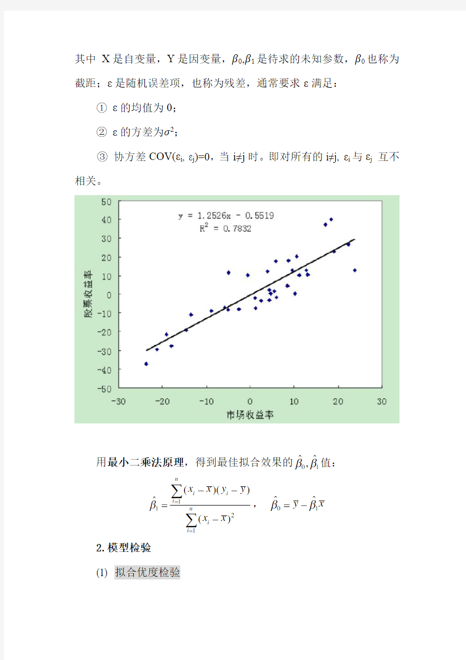 R语言学习系列32-回归分析