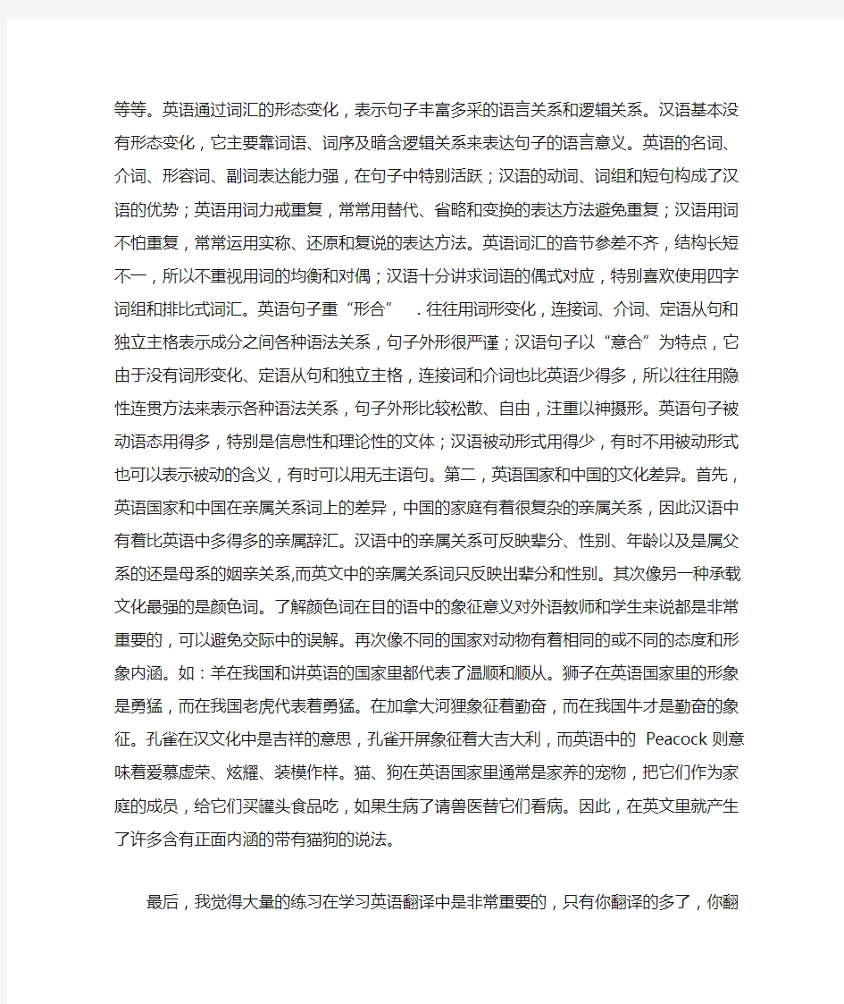 对英语翻译方法的认识