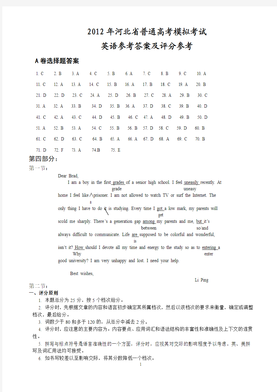 2012年河北省高考模拟考试英语答案