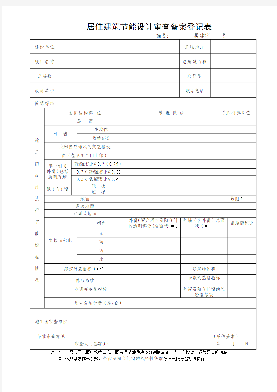 建筑节能全套表格