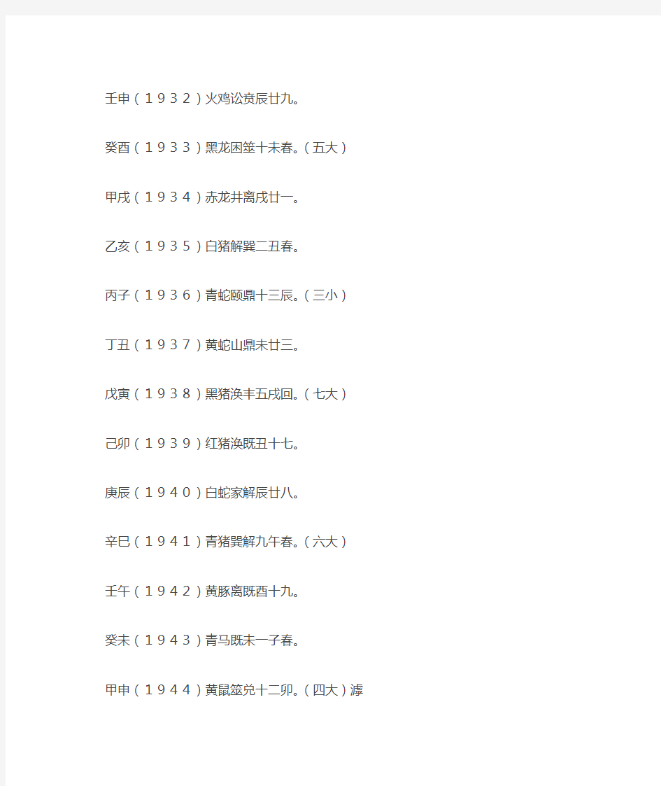 干支节气金钳诀