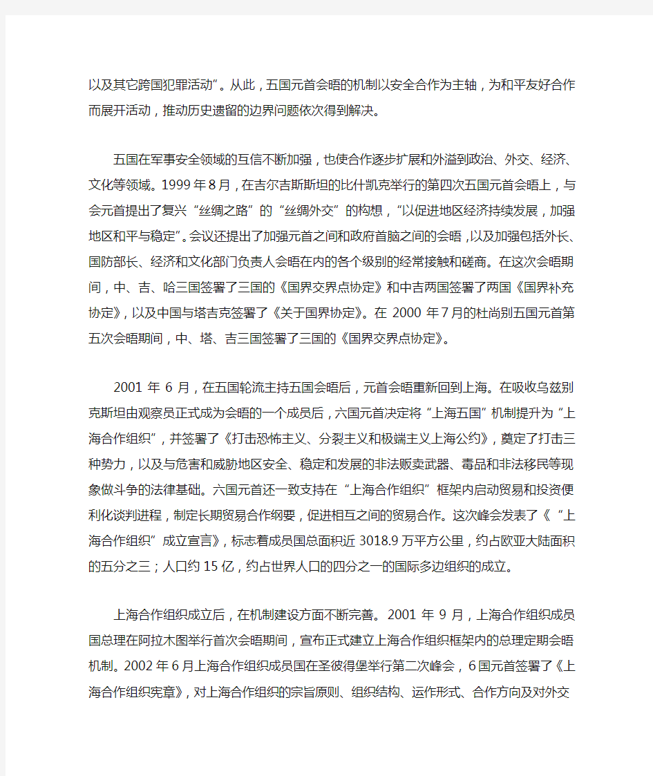 中国与上海合作组织