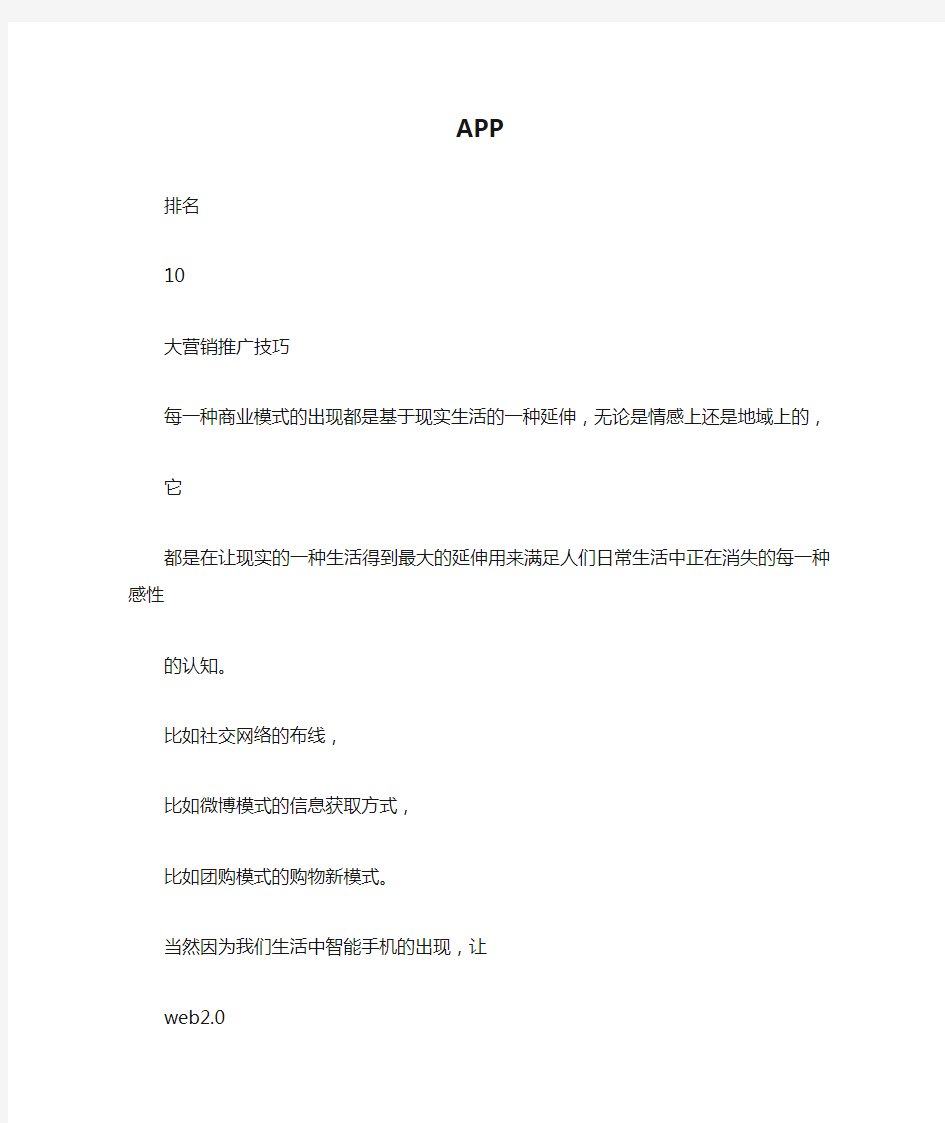 APP十大营销技巧