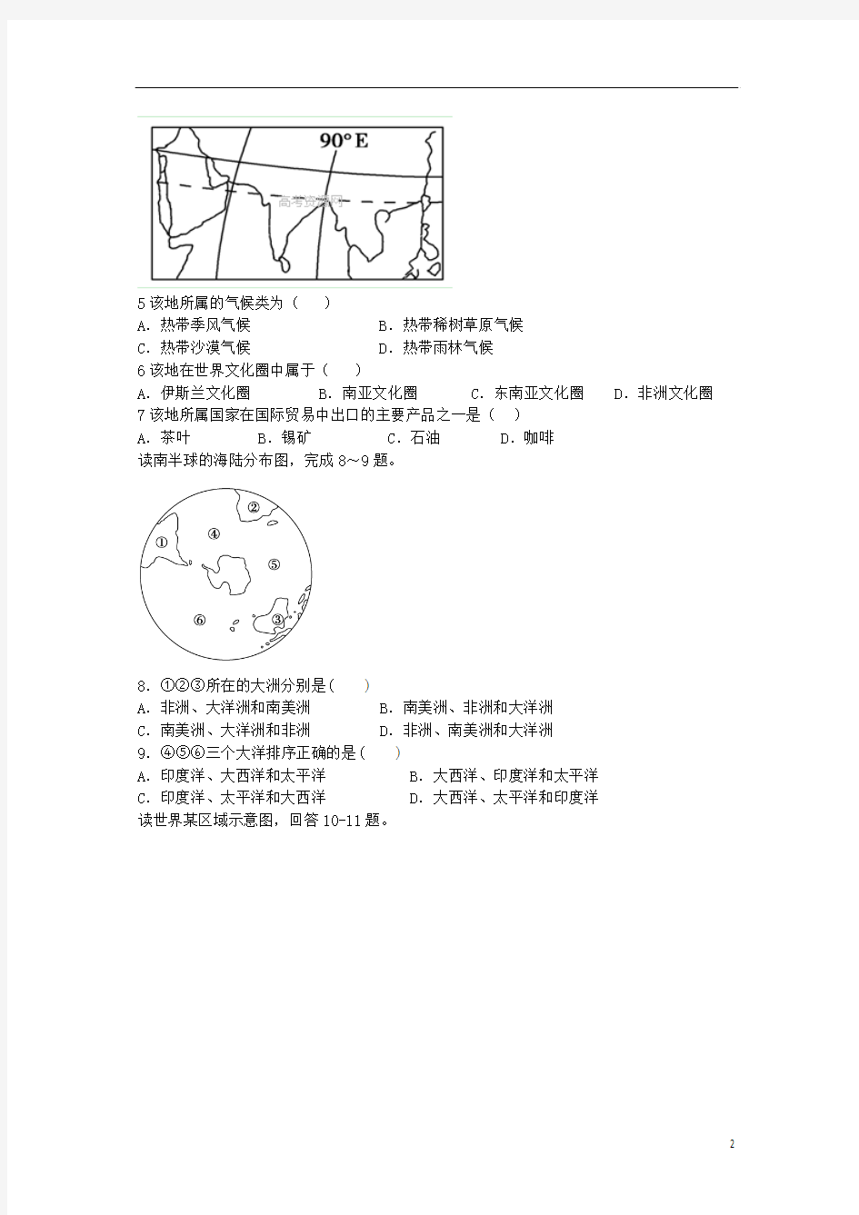 广东省梅州市某重点中学2013-2014学年高二地理下学期期中试题新人教版