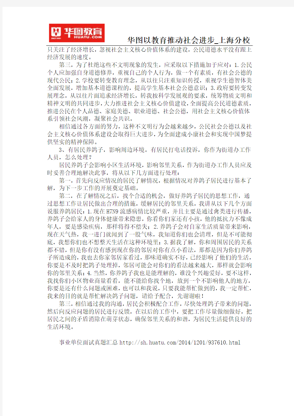 杨浦区上海事业单位面试真题解析(2013年)