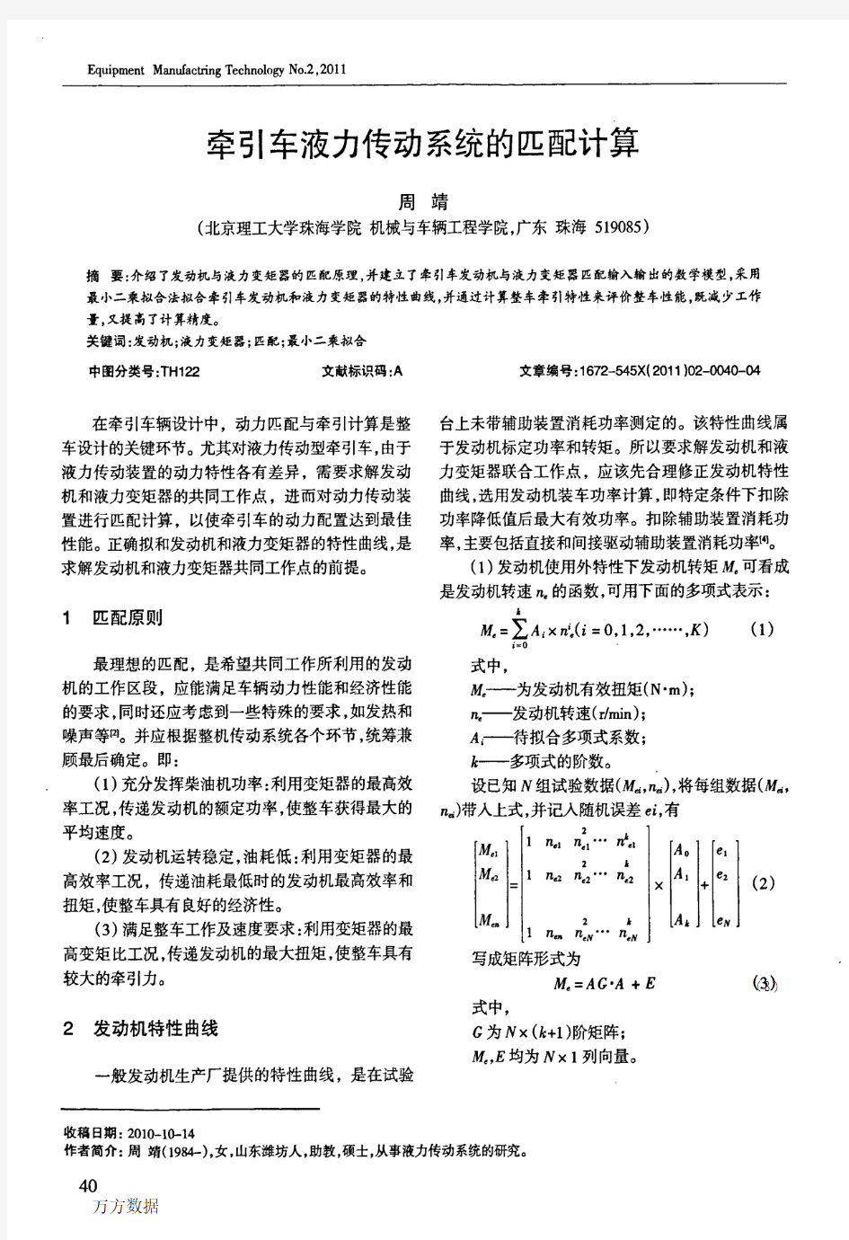 牵引车液力传动系统的匹配计算