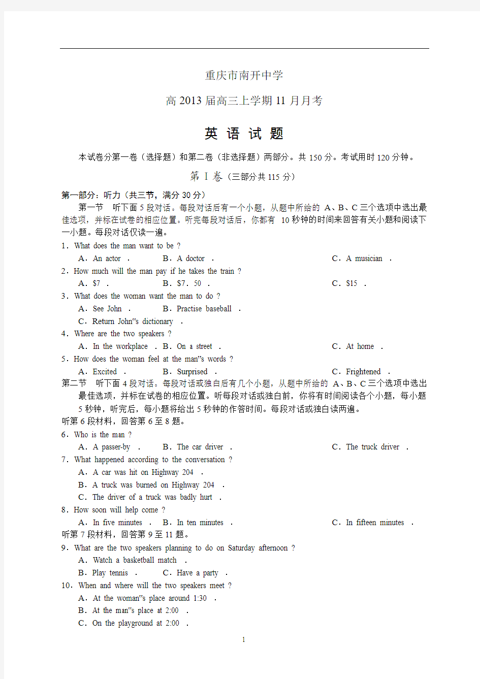 重庆市南开中学高2013届高三上学期11月月考英语试题