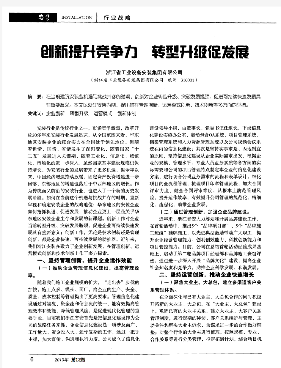 创新提升竞争力转型升级促发展