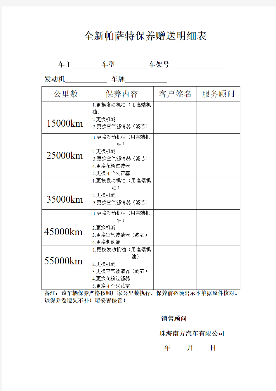 全新帕萨特保养赠送明细表