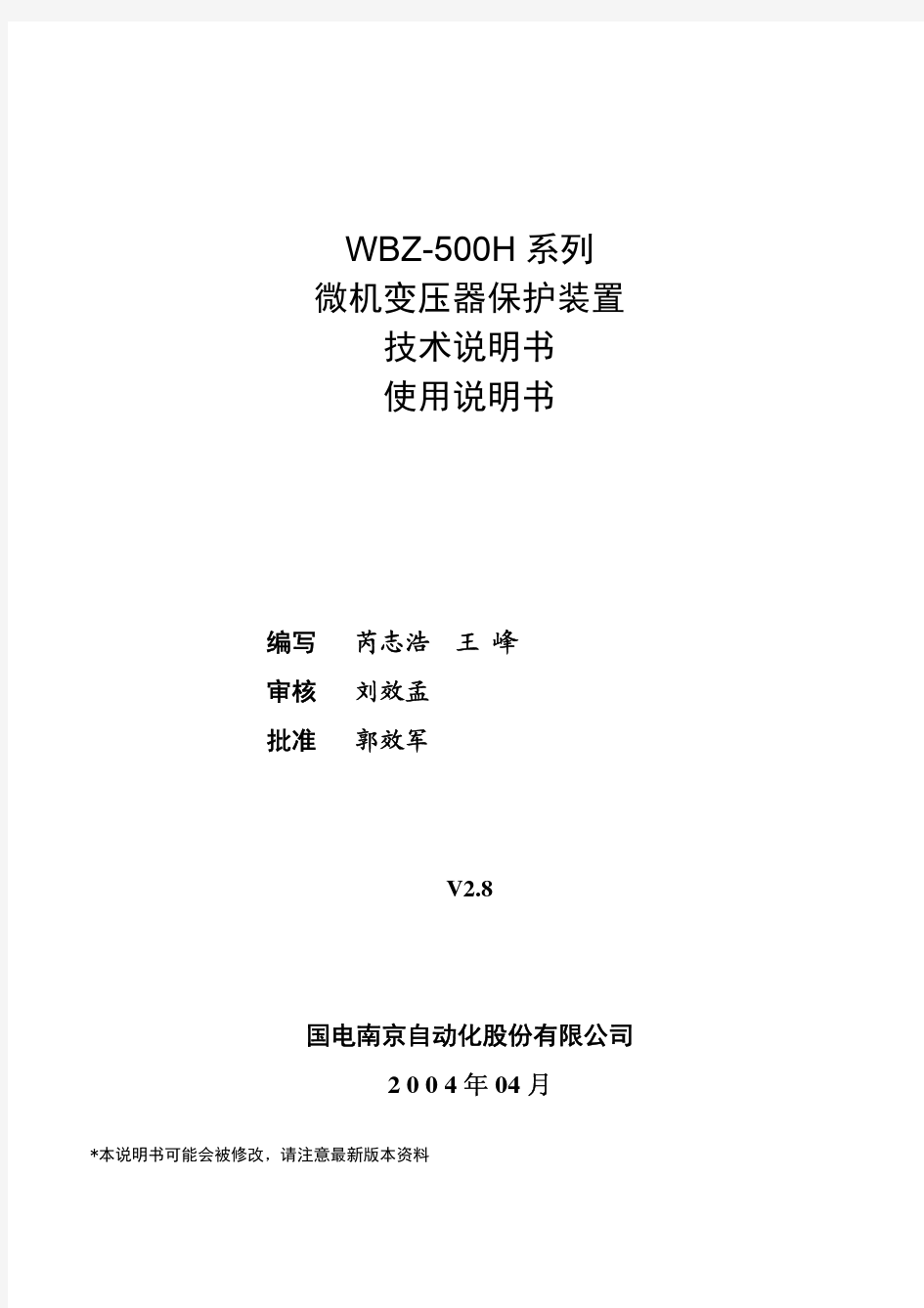 WBZ-500H微机变压器保护说明书