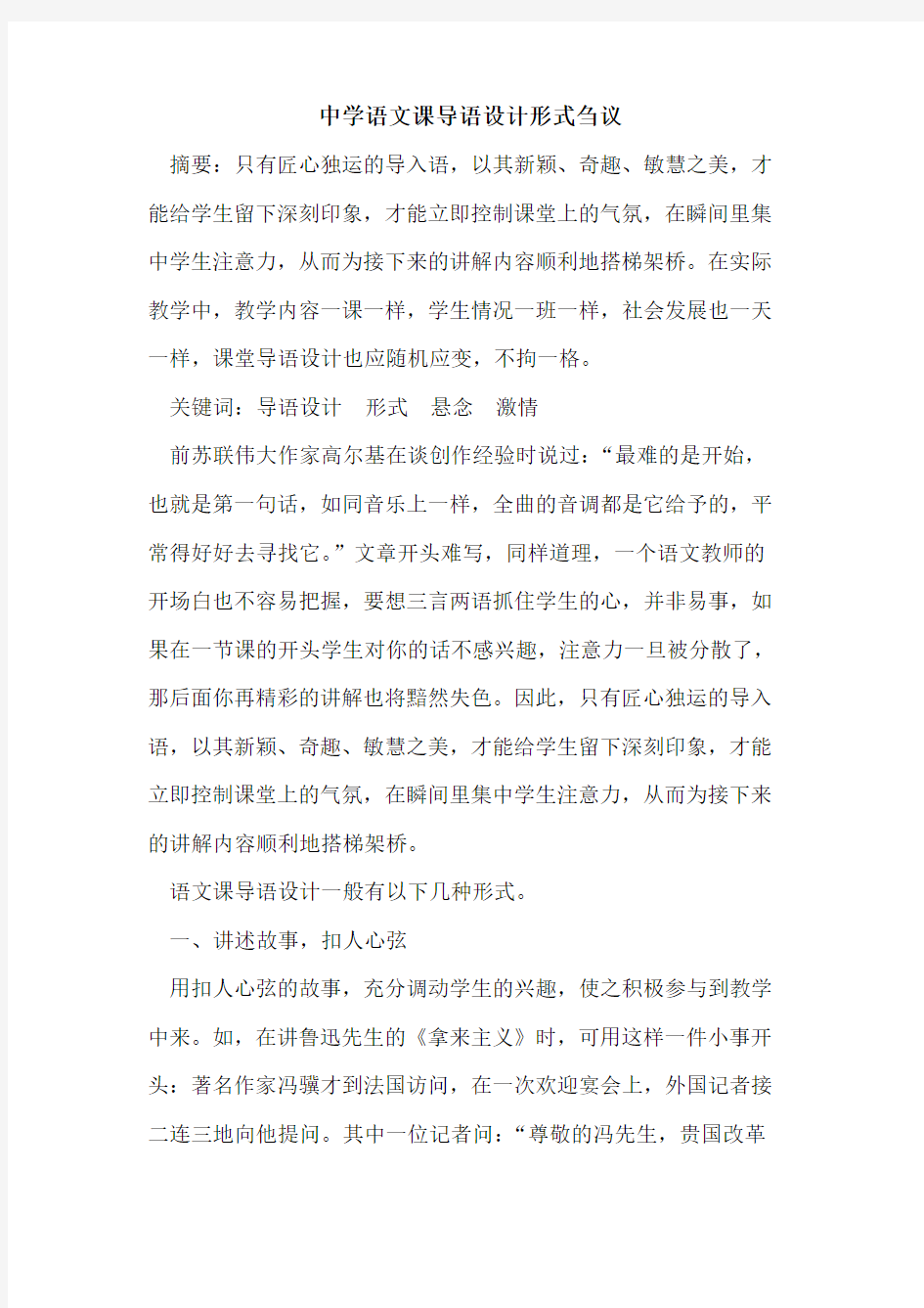 中学语文课导语设计形式论文