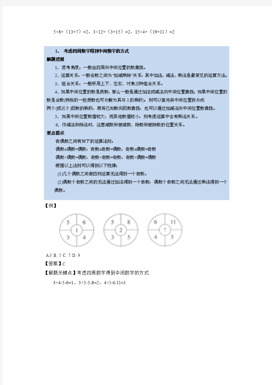 图形形式数字推理