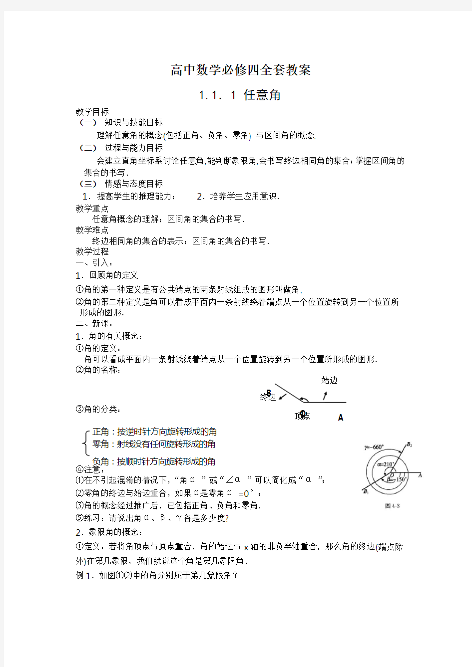 高中数学必修四全套教案