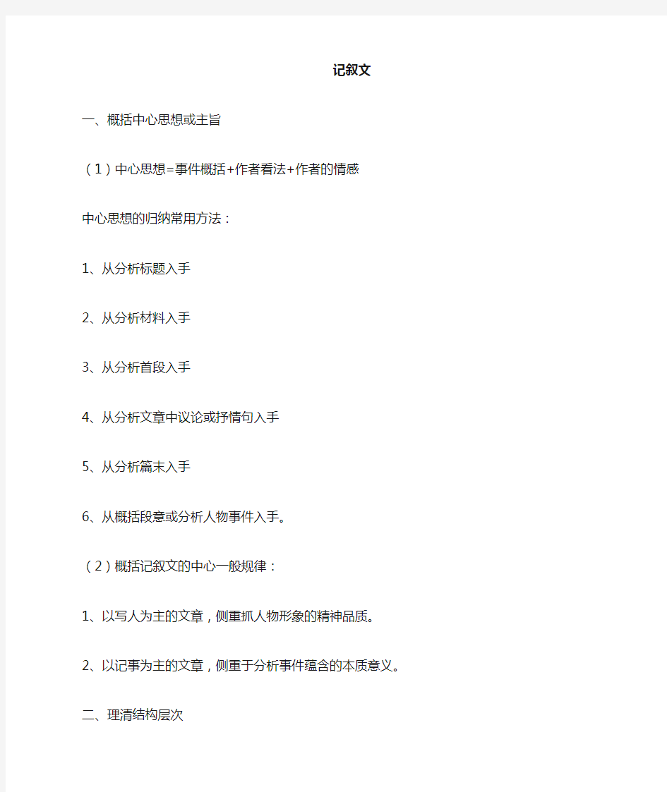 上海市初中语文现代文复习知识点