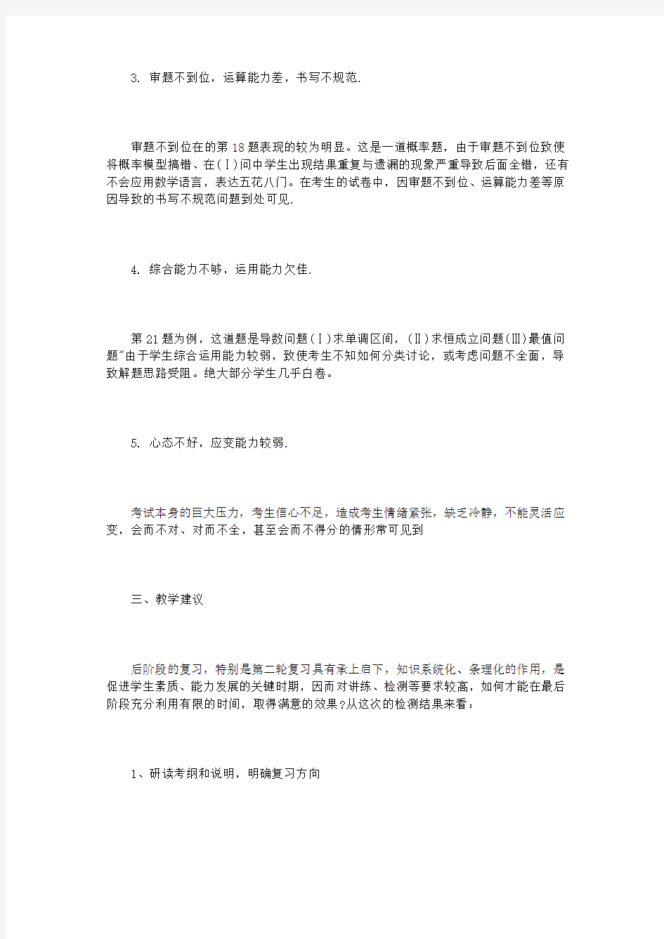 高三数学一模考试总结3篇