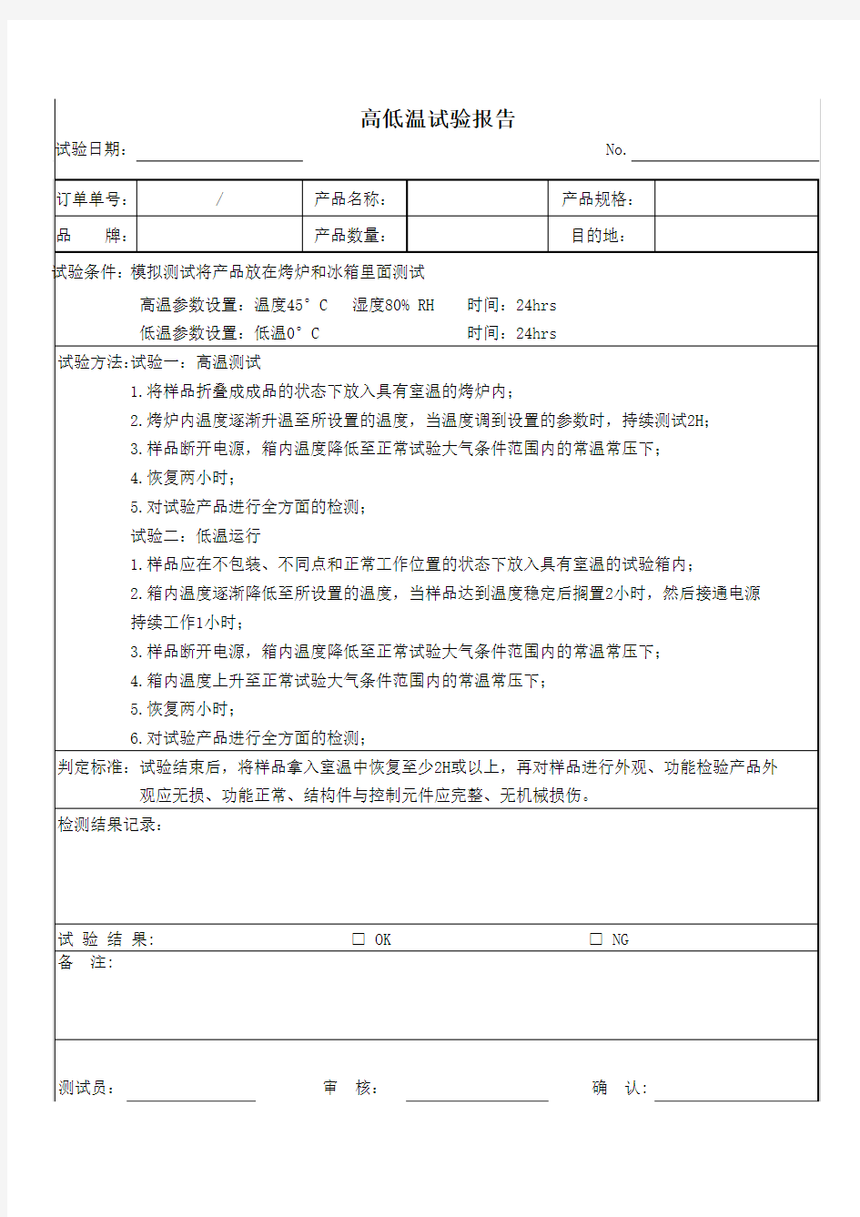 高低温试验报告