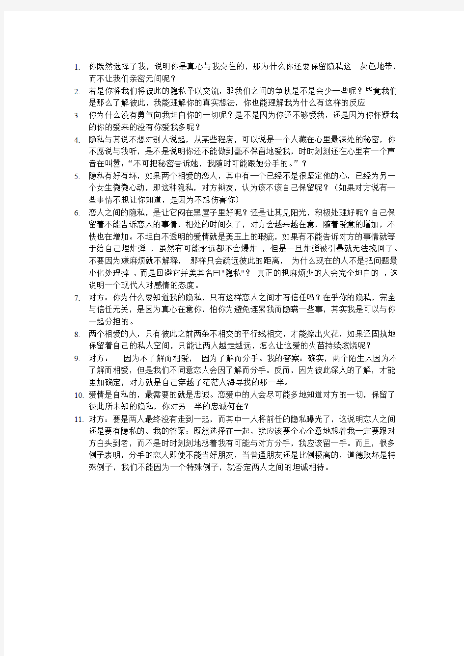 恋人之间不应该有隐私的问题