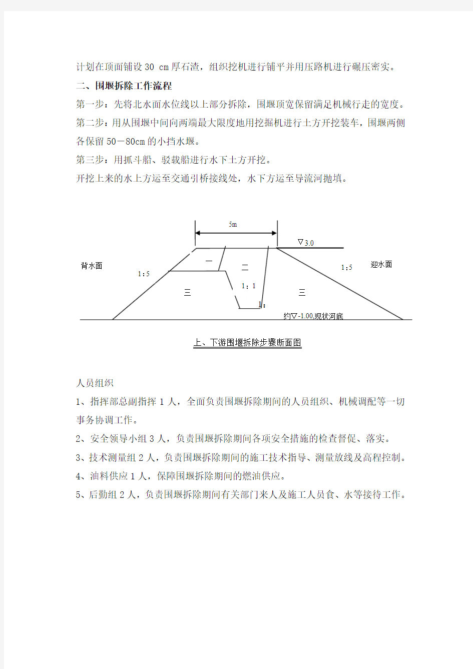 水利工程围堰施工图