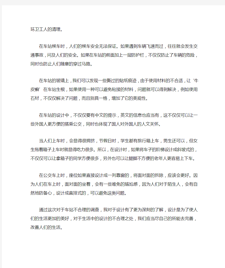 公交车及公交站台不合理设计建议