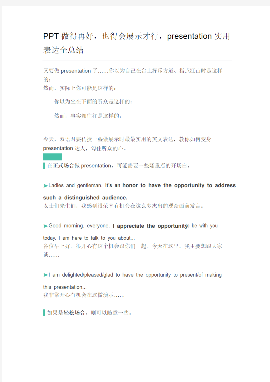 PPT做得再好,也得会展示才行,presentation实用表达全总结