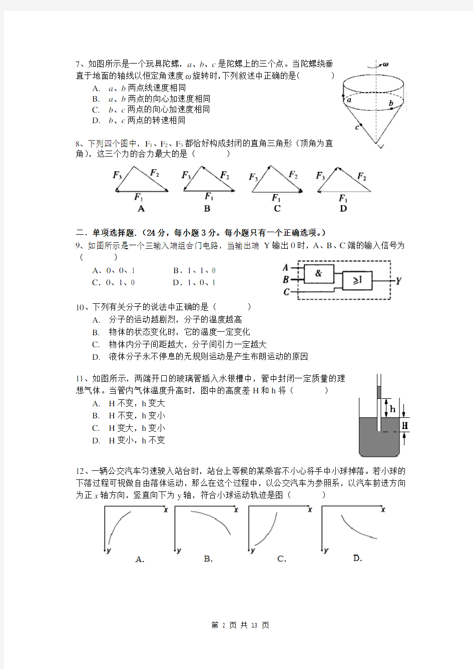 2013年3月上海市十三校联考 物理试卷+答案