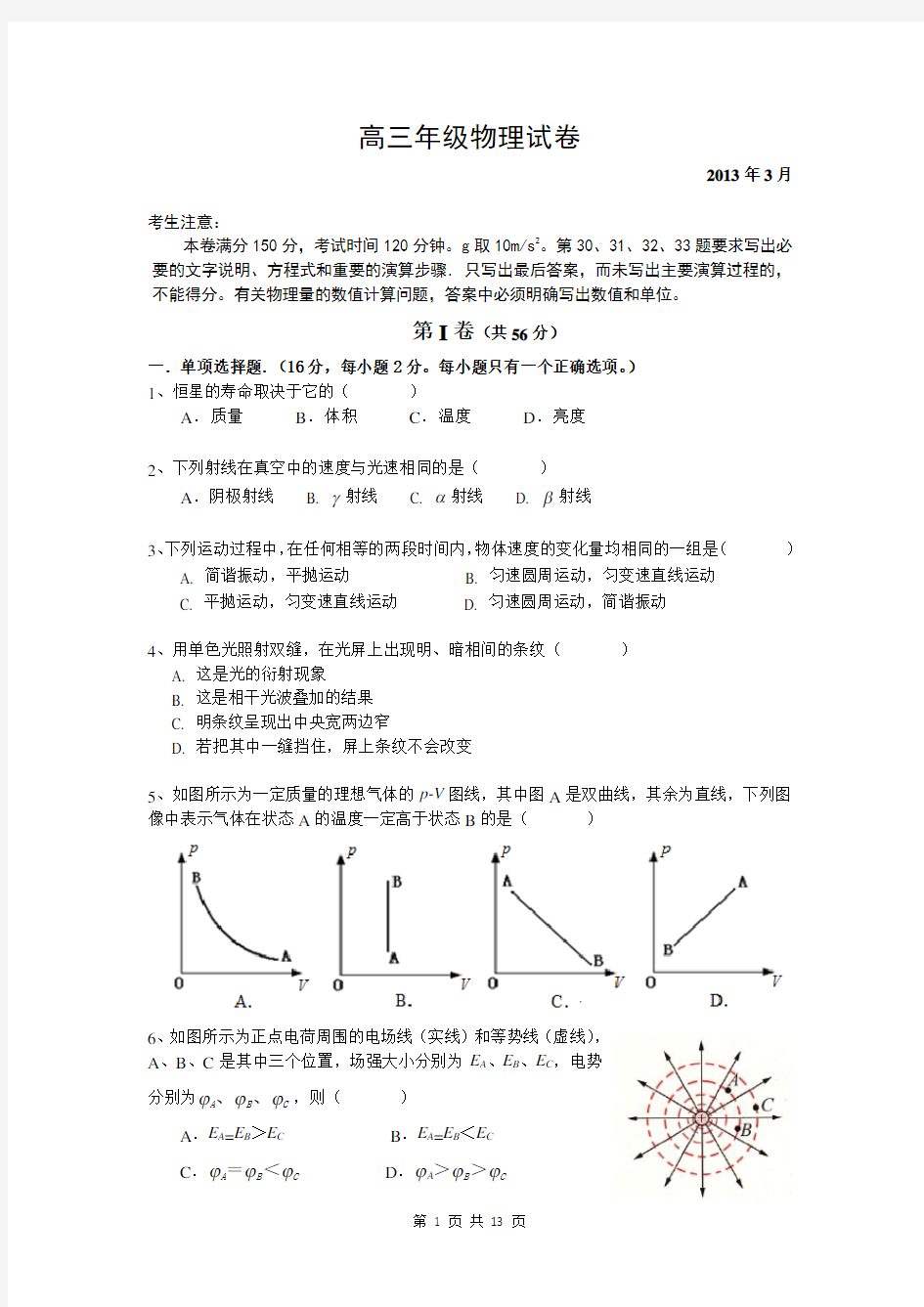 2013年3月上海市十三校联考 物理试卷+答案