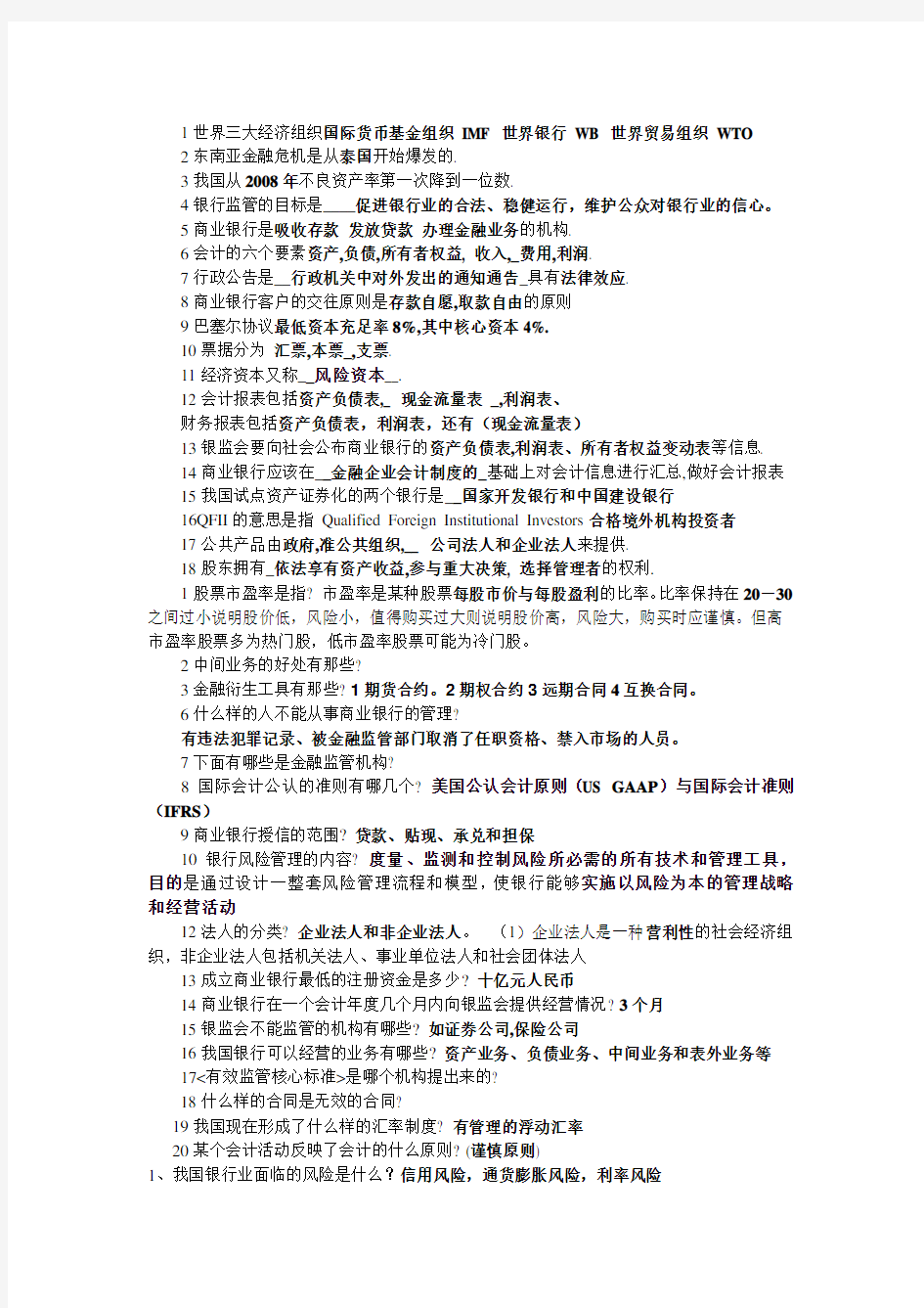 公务员考试银监会监管类专业科目笔试整理附加需要掌握的英文单词