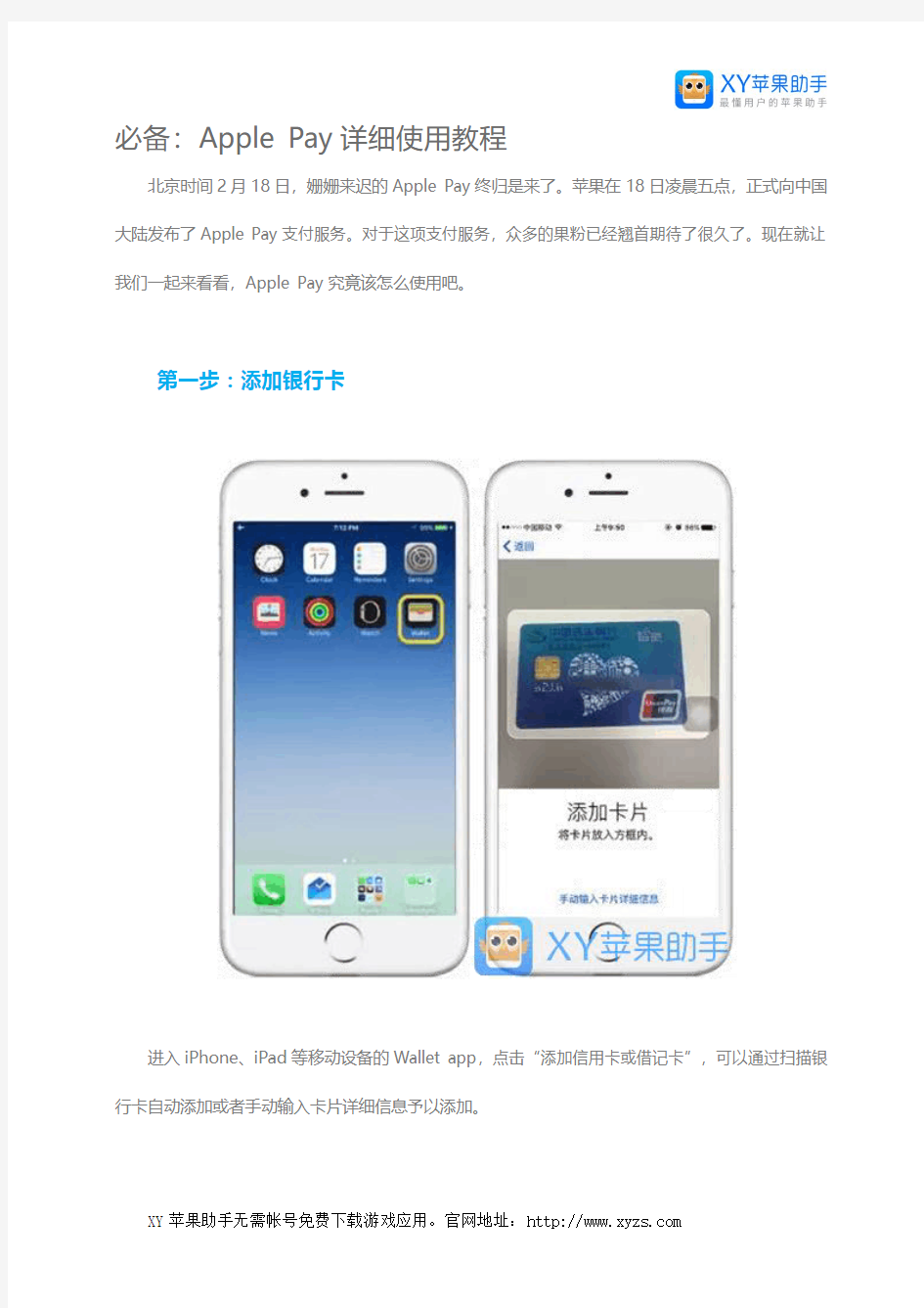 必备：Apple Pay详细使用教程