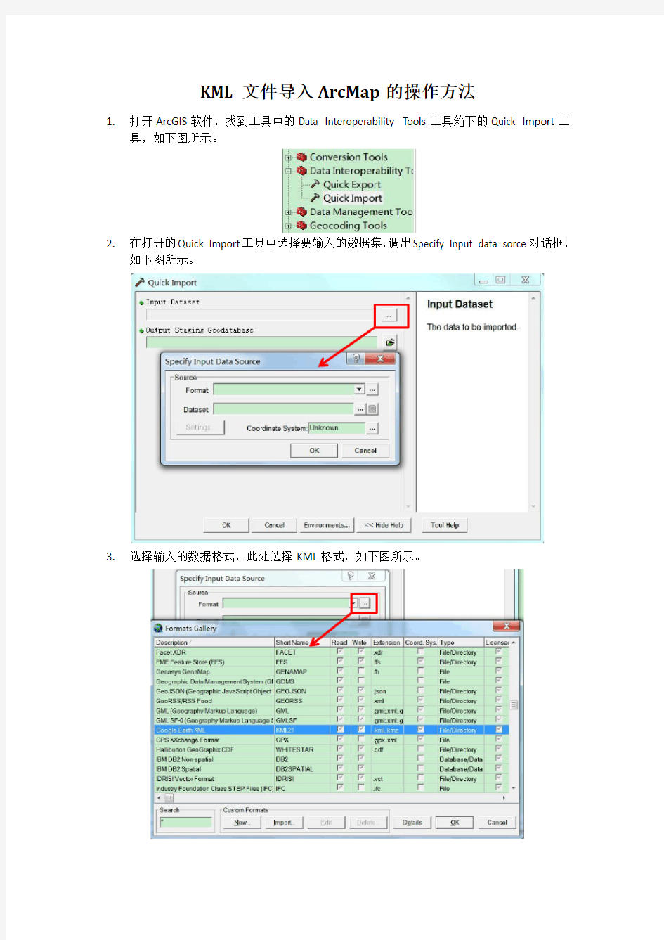 KML文件导入ArcMap