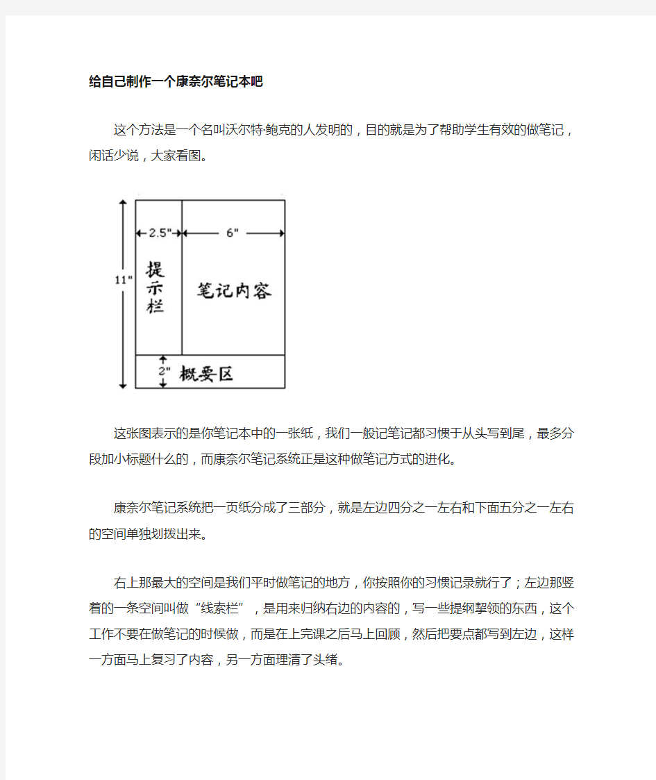 康奈尔笔记本