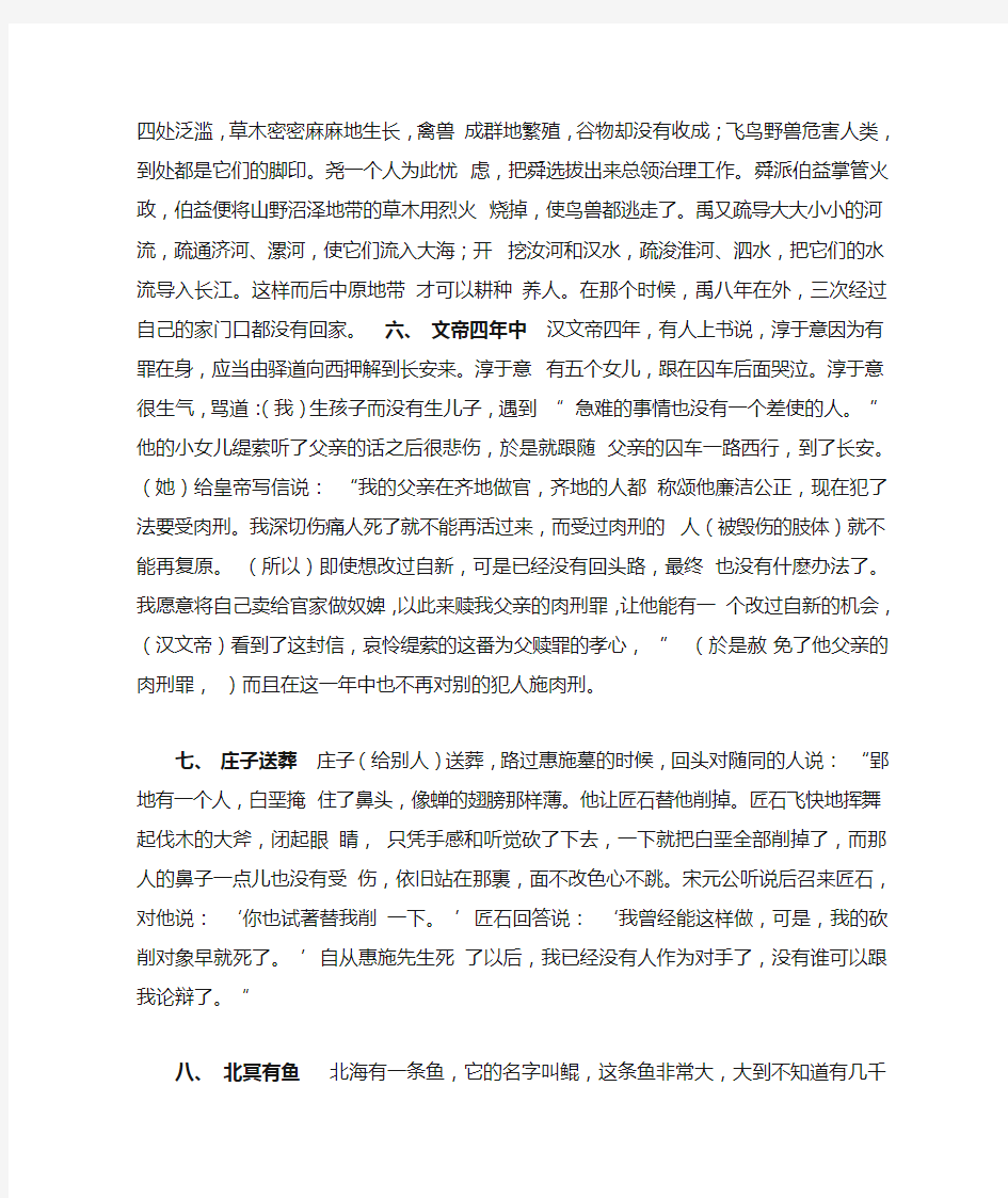 立体化古代汉语教程第二单元文选及译文