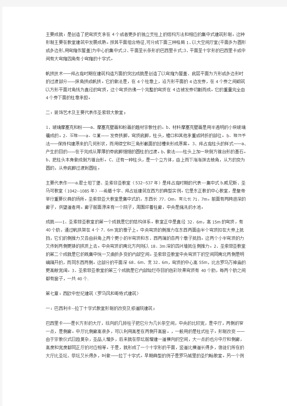 中外建筑史试题答案