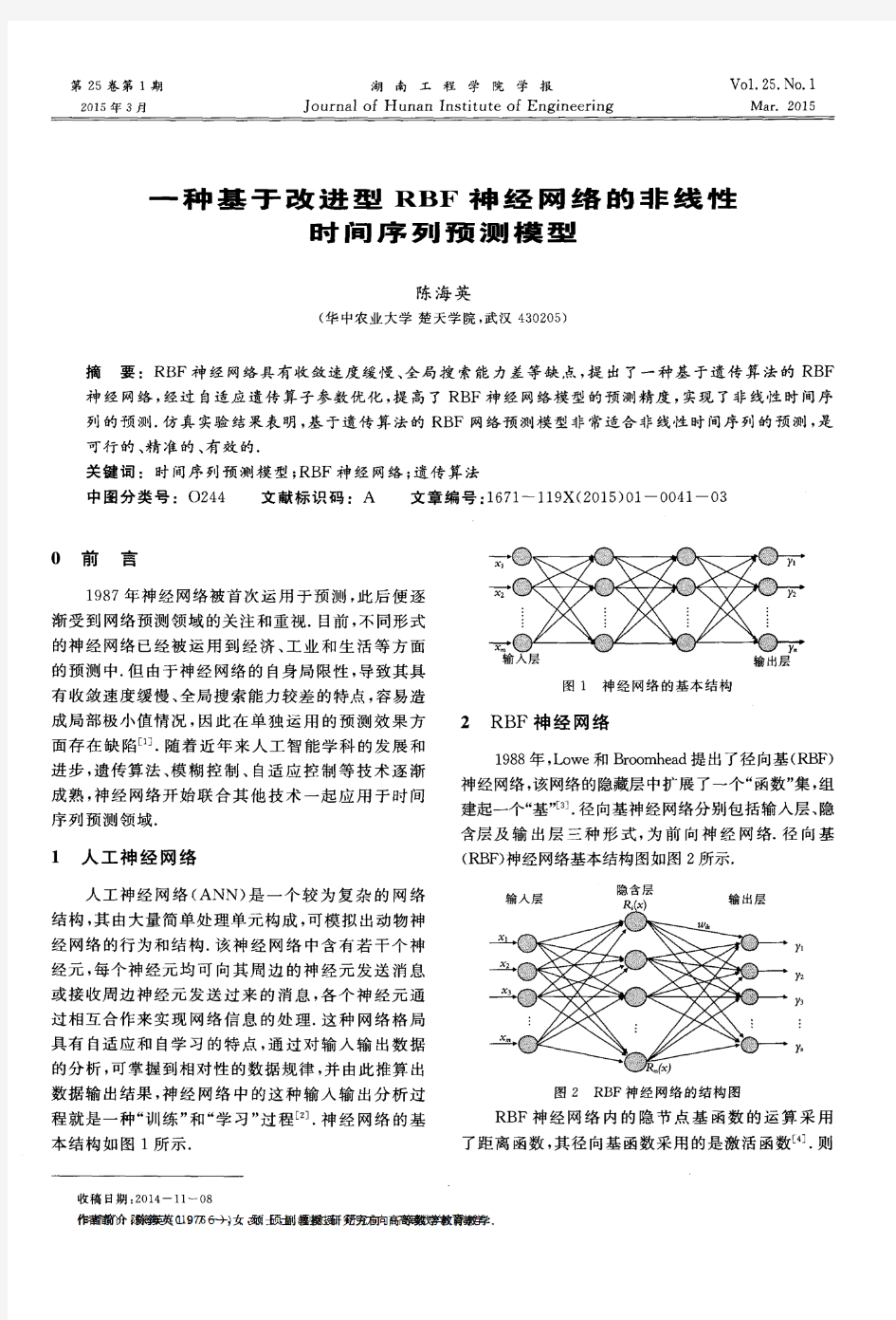 一种基于改进型RBF神经网络的非线性时间序列预测模型