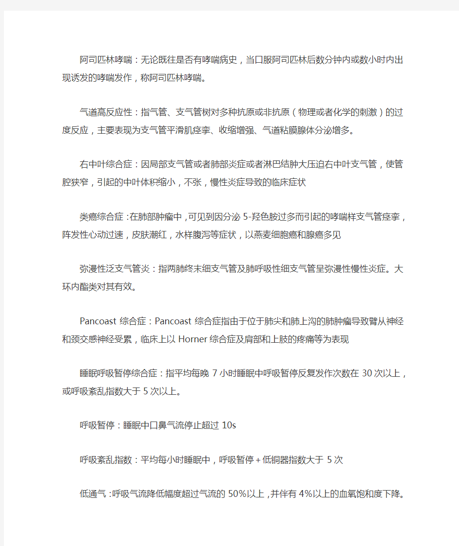 医学考研西医综合之内科学复习篇----常考内科学名词解释总结