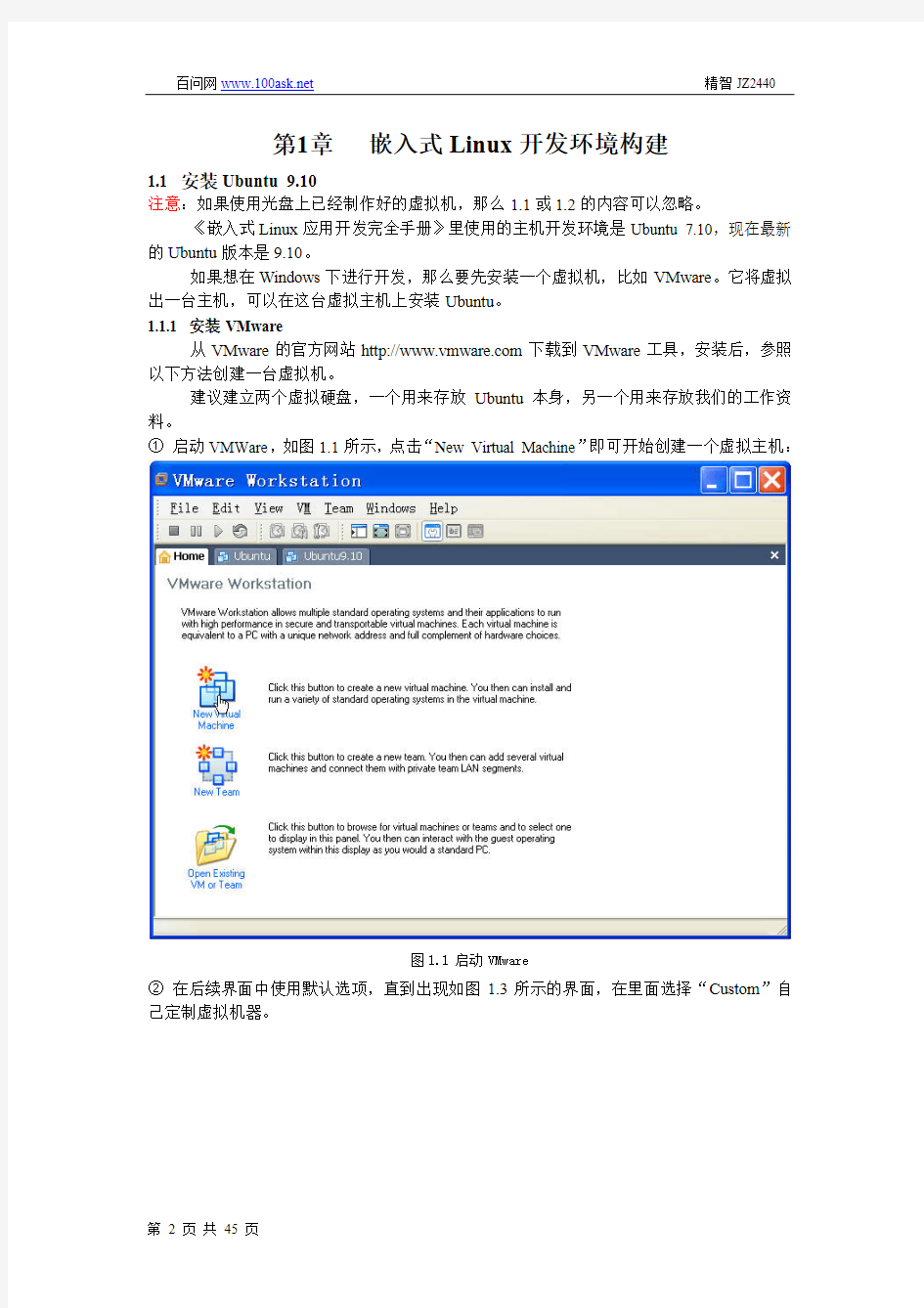 百问网精智JZ2440_v2开发板使用手册