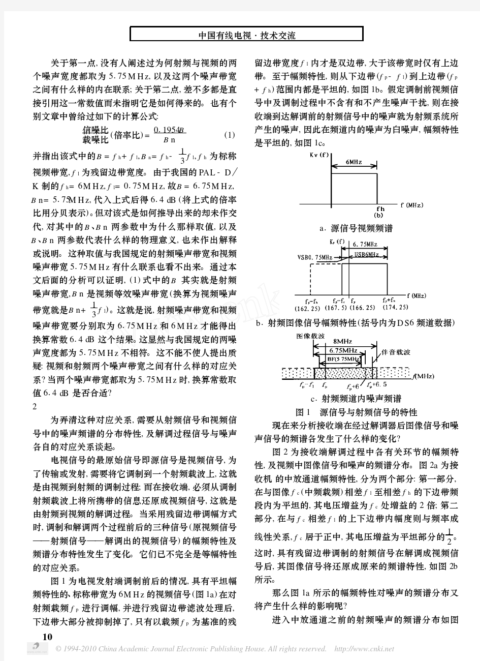 对载噪比与信噪比换算中的两点质疑及试解