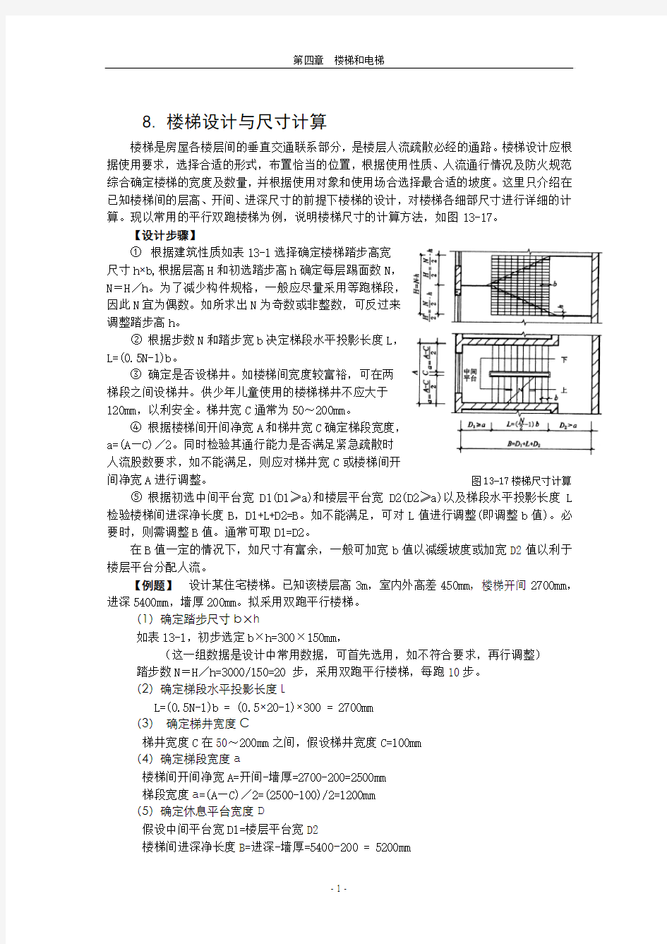 楼梯设计