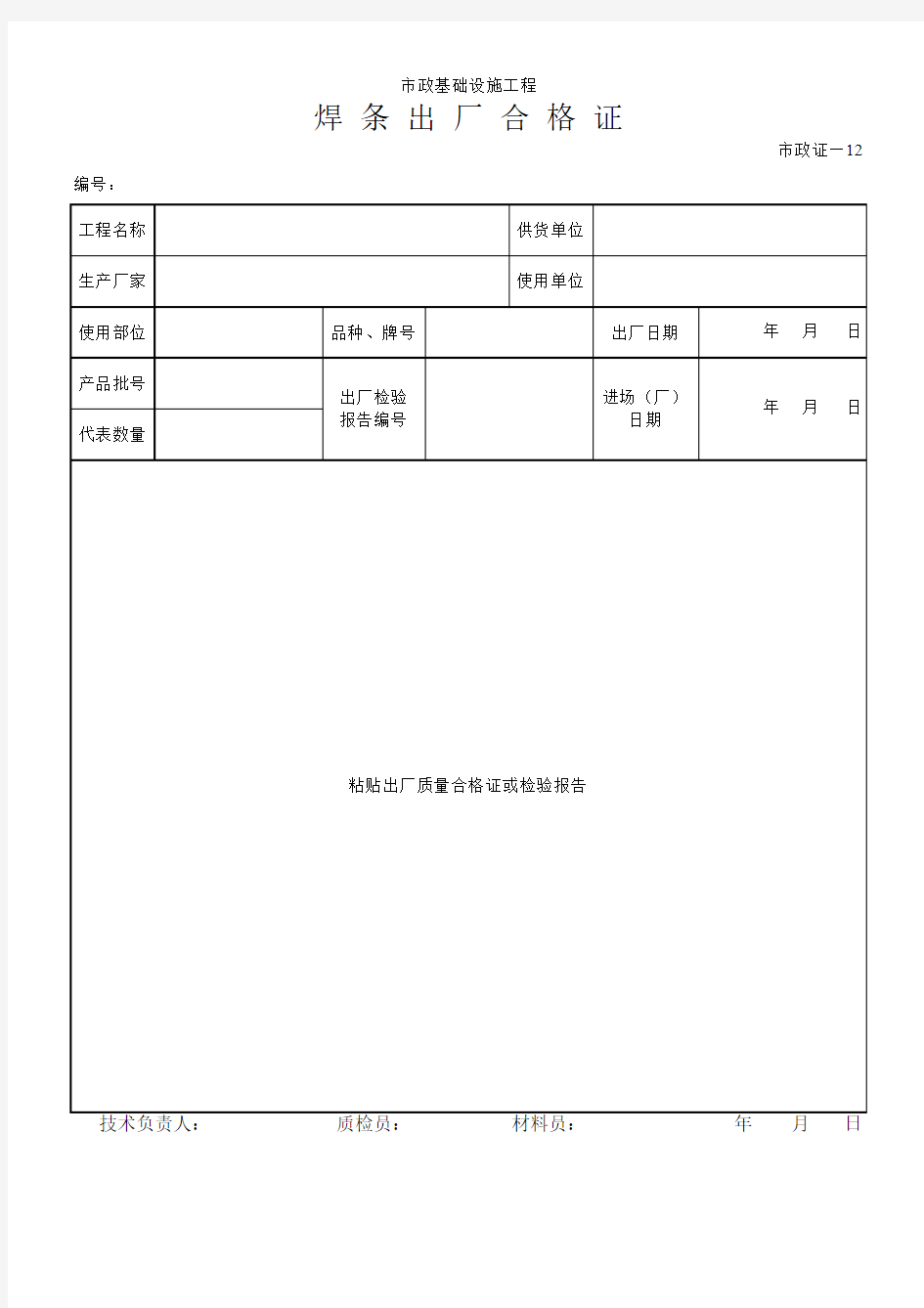 焊条出厂合格证