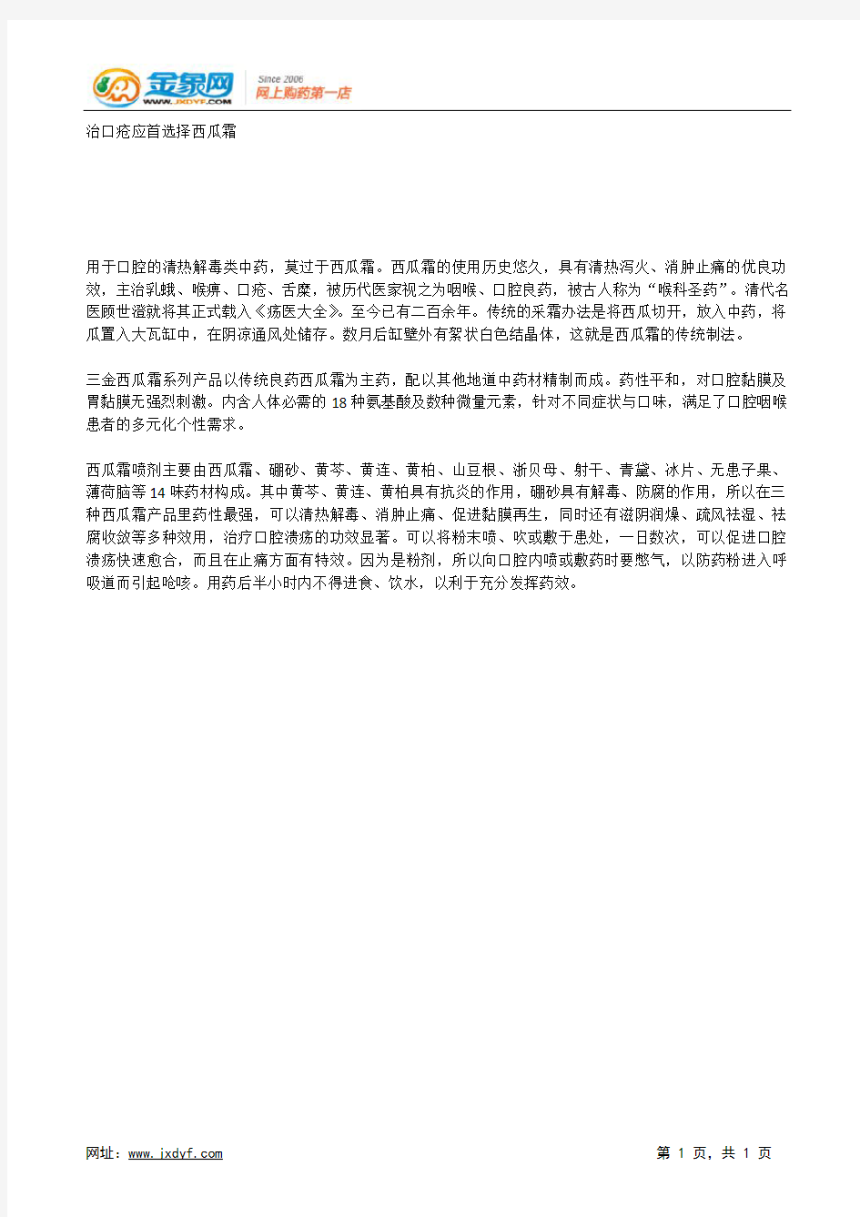 治口疮应首选择西瓜霜.docx