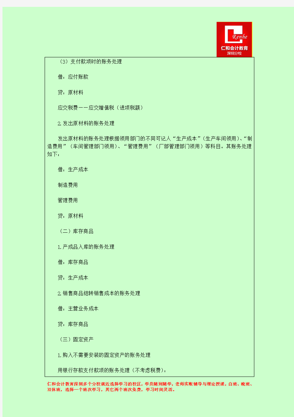 在深圳报会计培训班要多少钱│2014会计从业资格考试考点解析