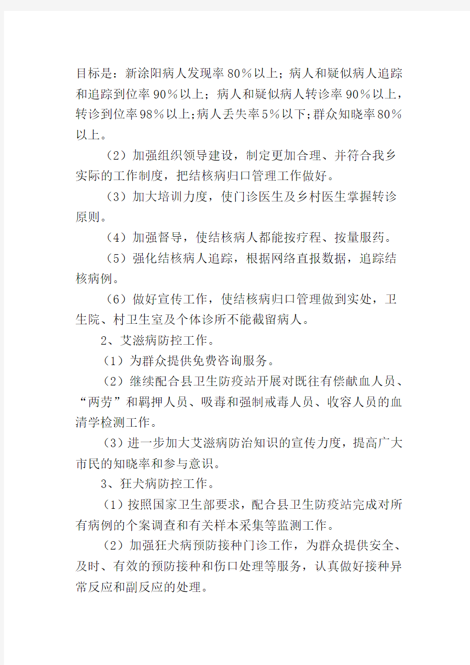 2013年桥亭乡卫生院卫生防疫工作计划