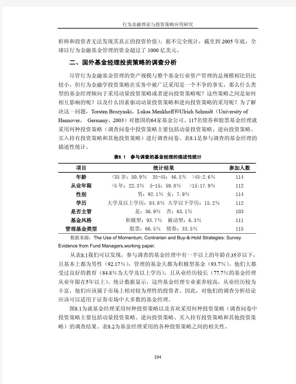 行为金融理论与投资策略应用研究_