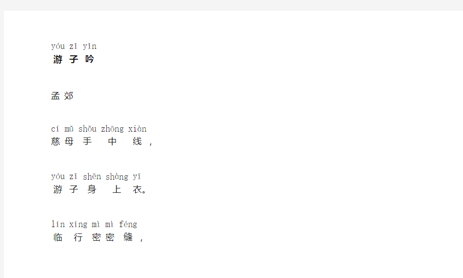 游子吟(带拼音)