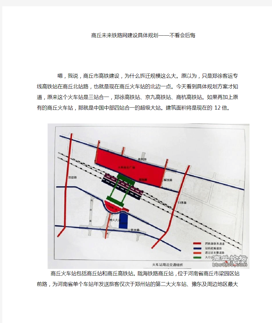 商丘未来铁路网建设具体规划