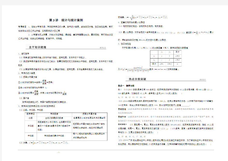 2015届高考数学(理)二轮专题配套练习：专题7_第3讲_统计与统计案例(含答案)