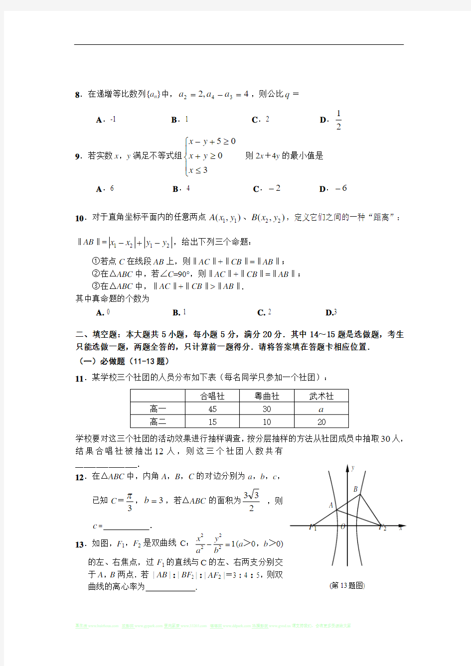 广东省珠海市2013届高三上学期期末学业质量监测数学文试题