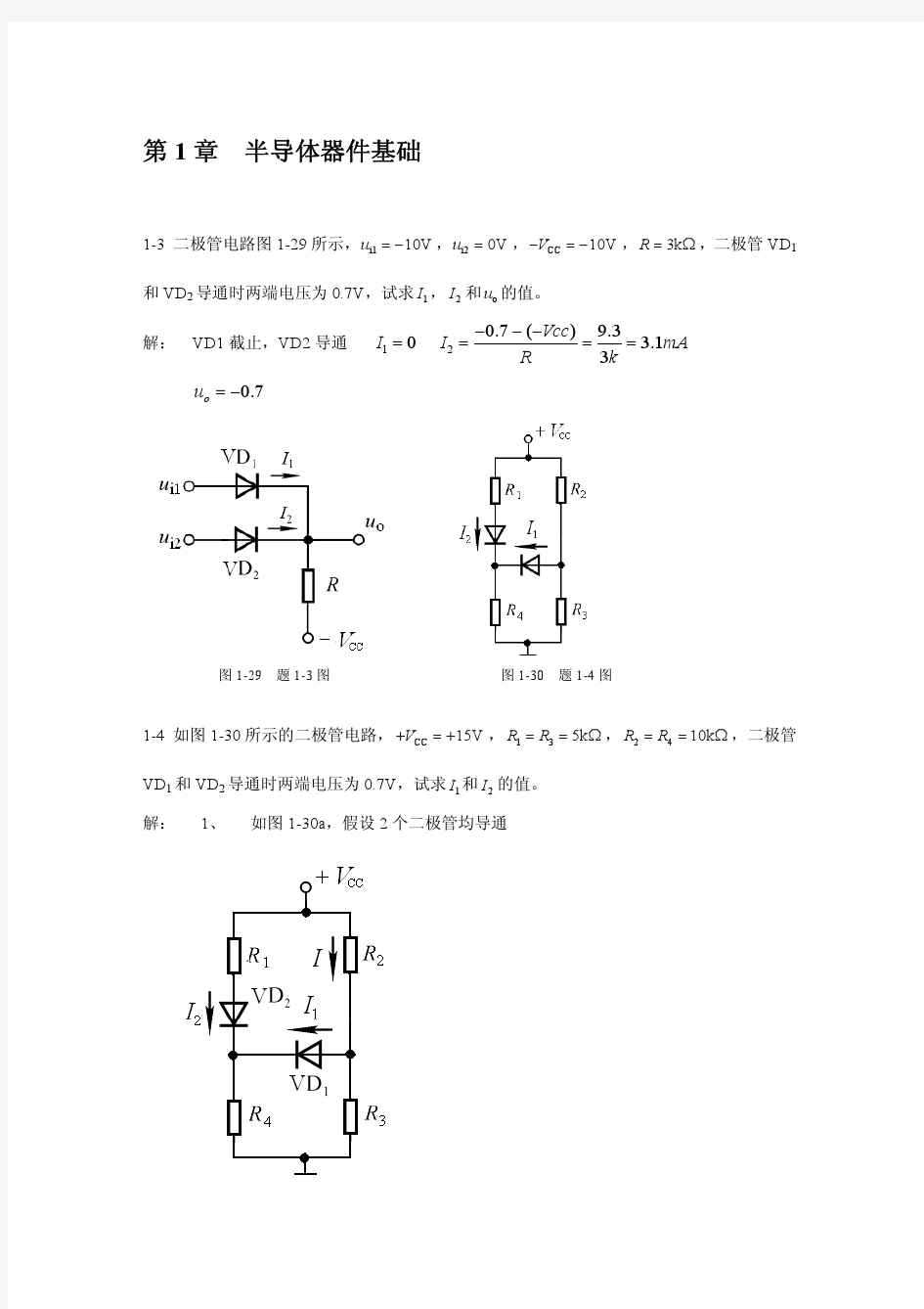 江苏大学模拟电子技术课后作业答案