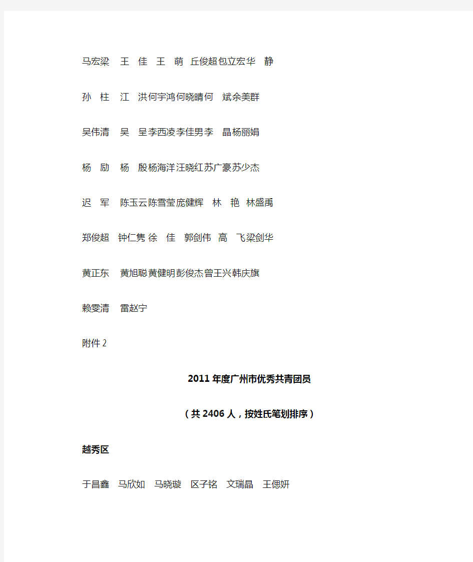 2011年度广州市优秀共青团干、广州市优秀共青团员的表彰决定4