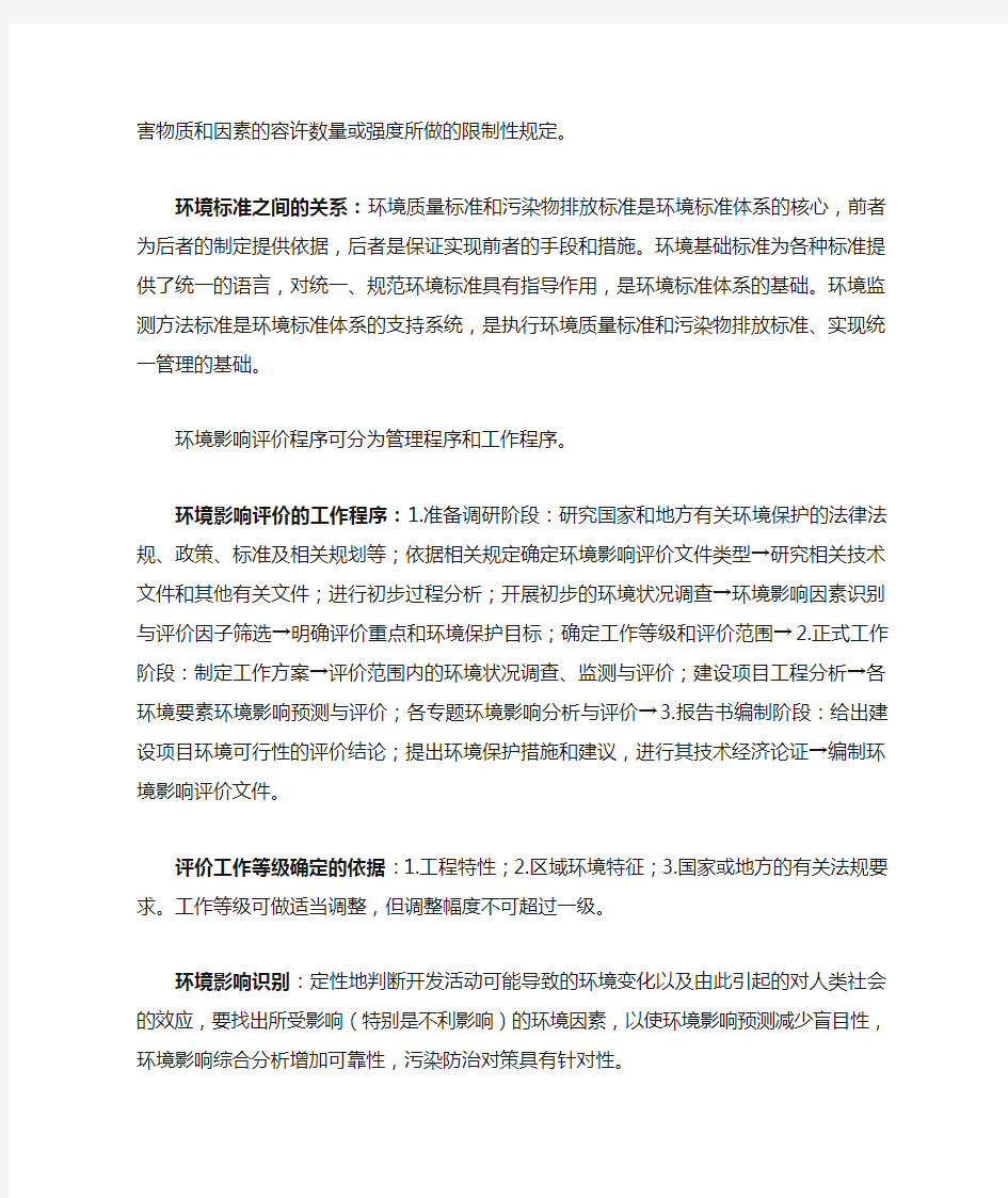 环境影响评价 (2)