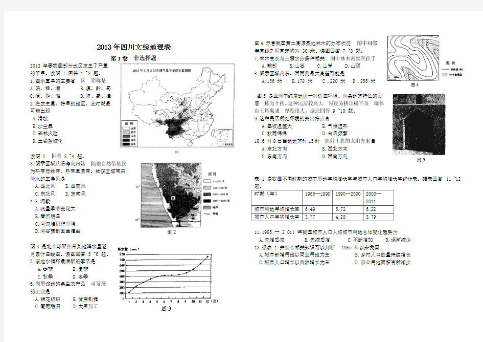 2013年四川文综地理卷